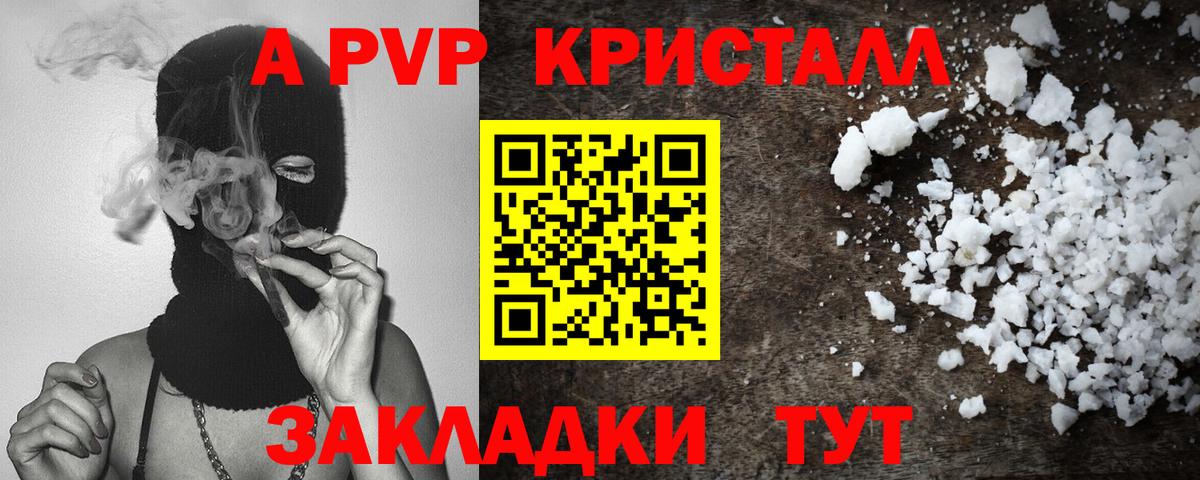 А ПВП крисы CK Ангарск