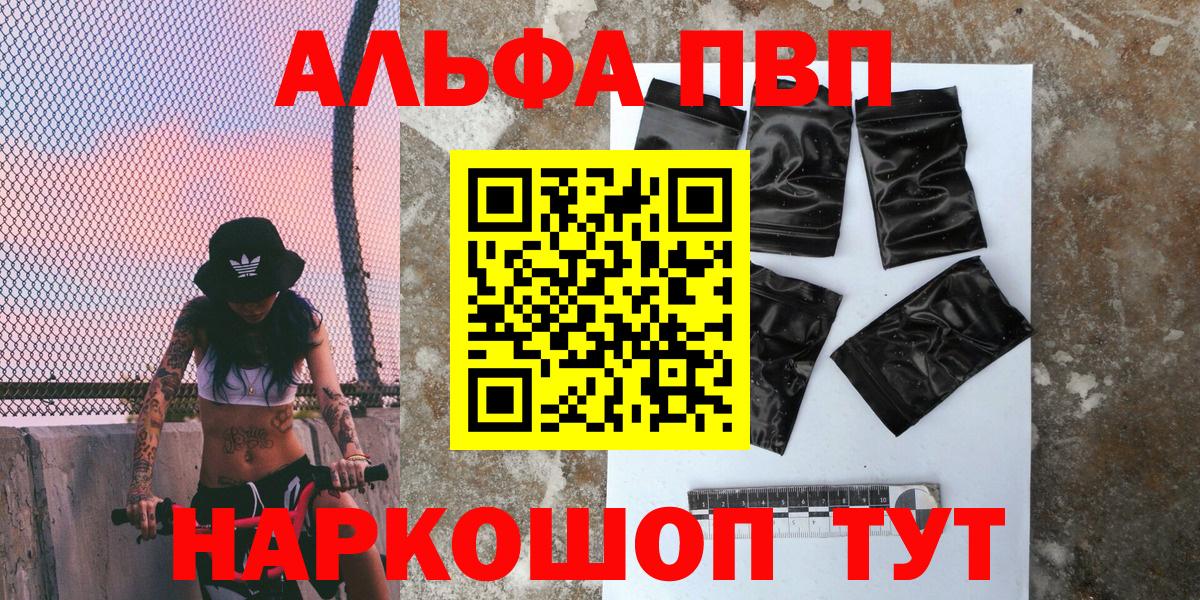 A-PVP Соль  A PVP мука  купить наркотик  Ангарск  A PVP  Alpha PVP Crystall  Вход с VPN 