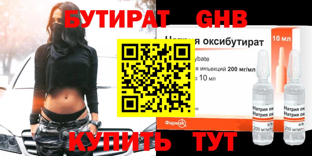 Бутират оксана Ангарск