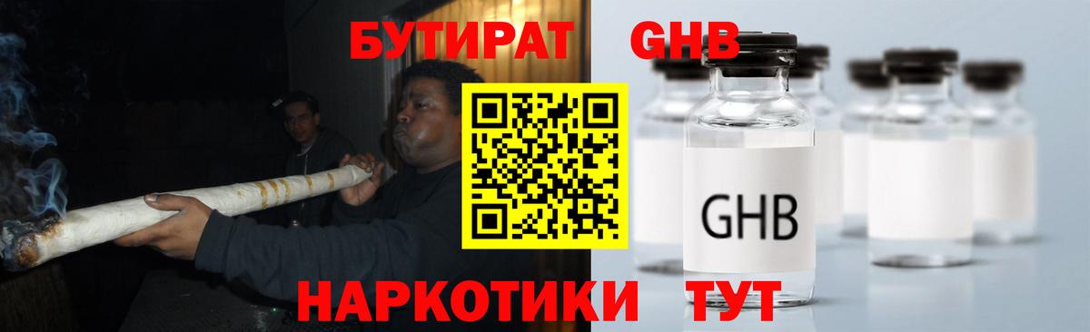 Ангарск  Бутират жидкий экстази  Бутират  Вход с VPN 