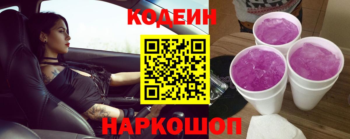 Codein напиток Lean (лин)  Вход с VPN  Ангарск  Кодеиновый сироп Lean напиток Lean (лин) 