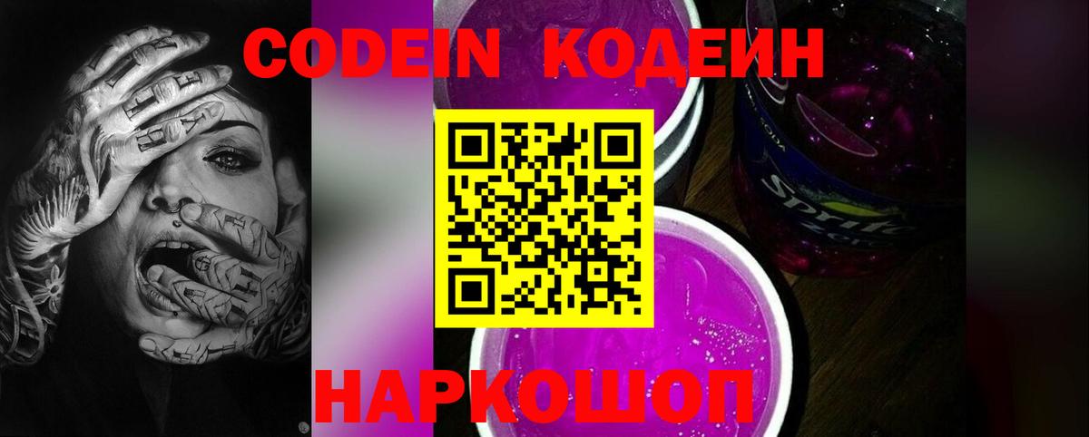 Codein Purple Drank Ангарск