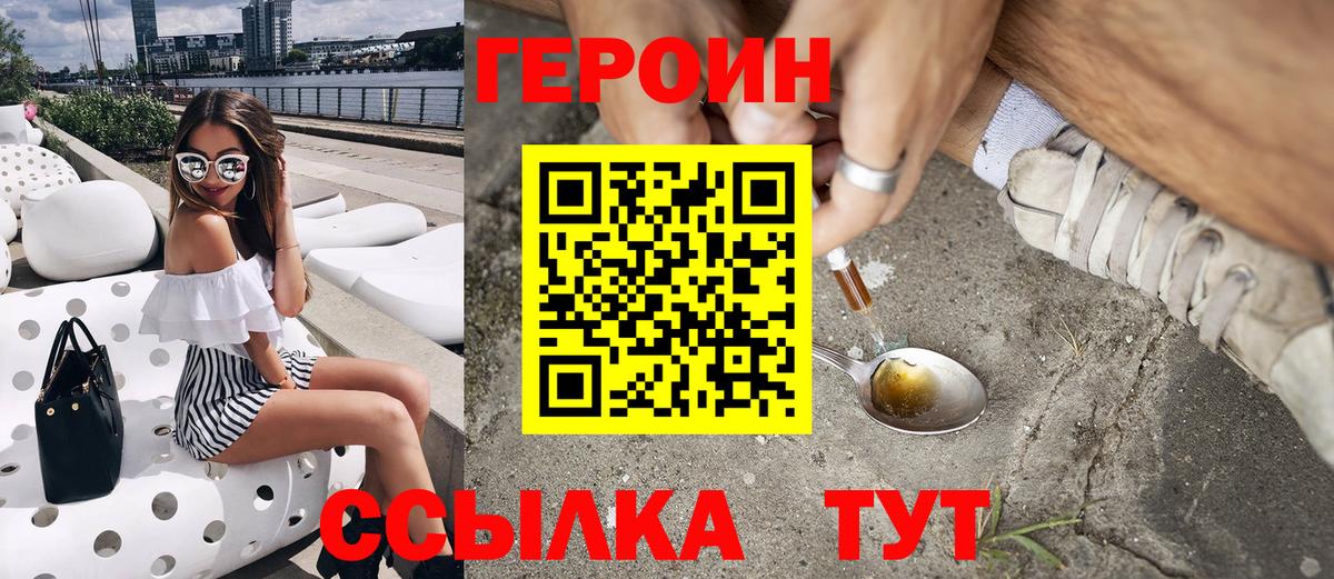 ГЕРОИН герыч  Вход с VPN  Героин  Ангарск 