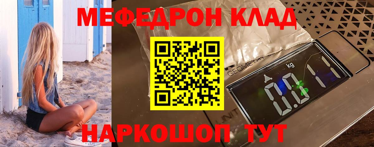 Мефедрон кристаллы Ангарск