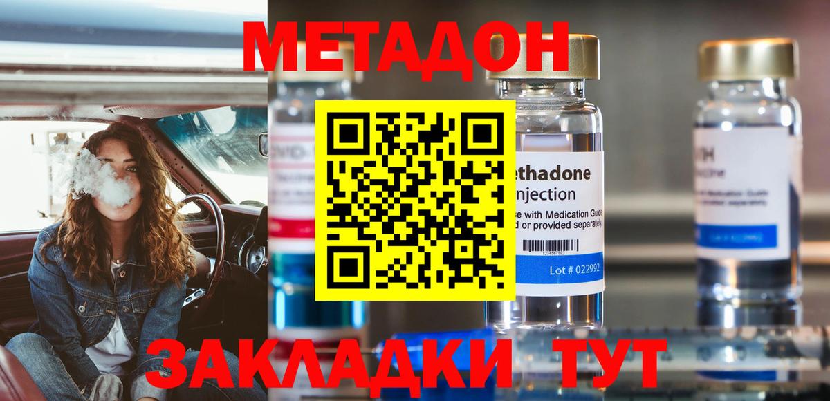 Метадон мёд Ангарск