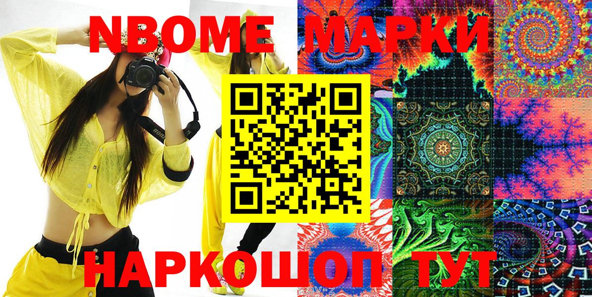 Марки N-bome  Марки N-bome 1,8мг  Вход с VPN  Ангарск  Марки N-bome 1,8мг 